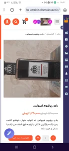 بادی پرفیوم فبیولس